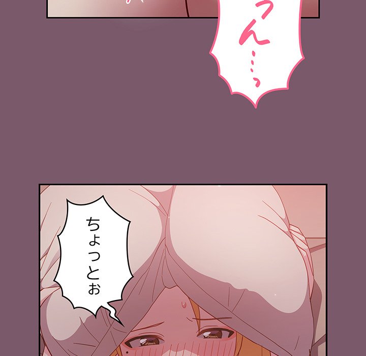 付き合うなんて言ってない！ - Page 114