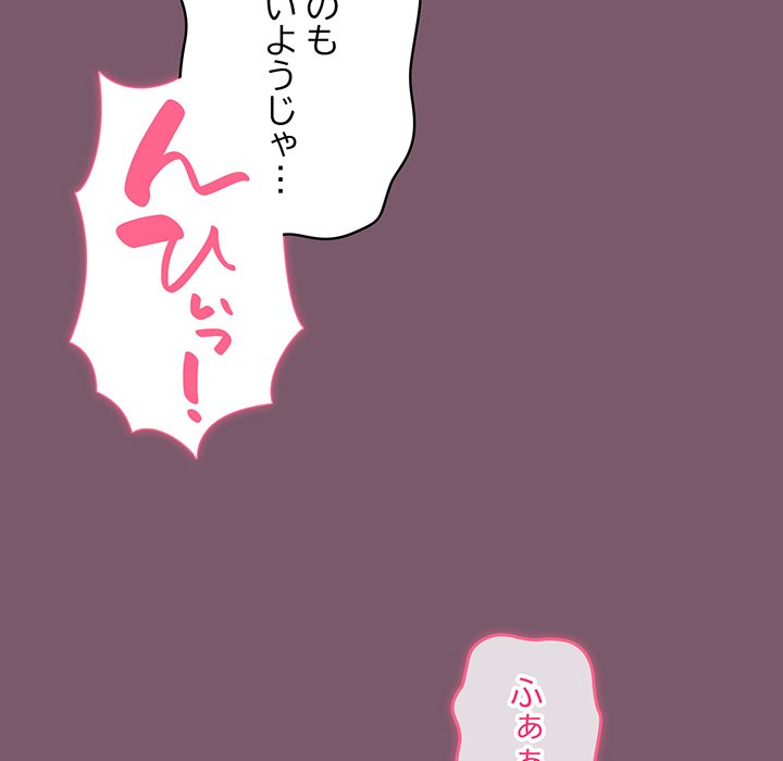 付き合うなんて言ってない！ - Page 117