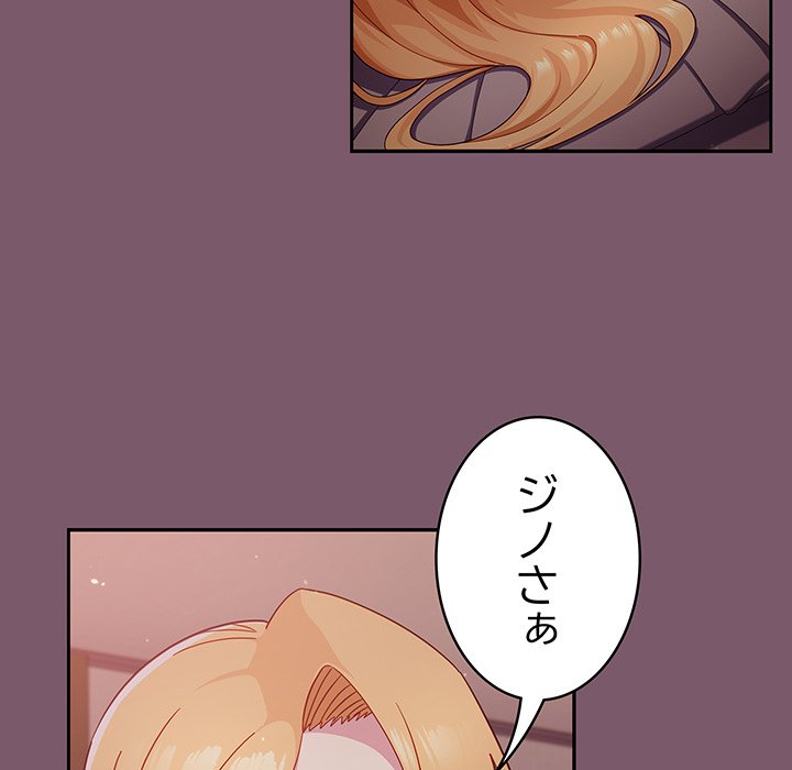 付き合うなんて言ってない！ - Page 44