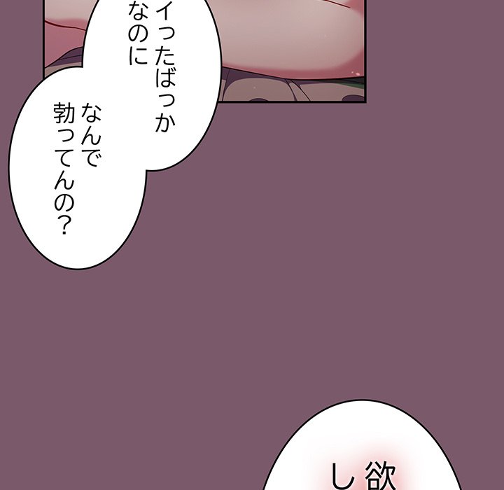 付き合うなんて言ってない！ - Page 46