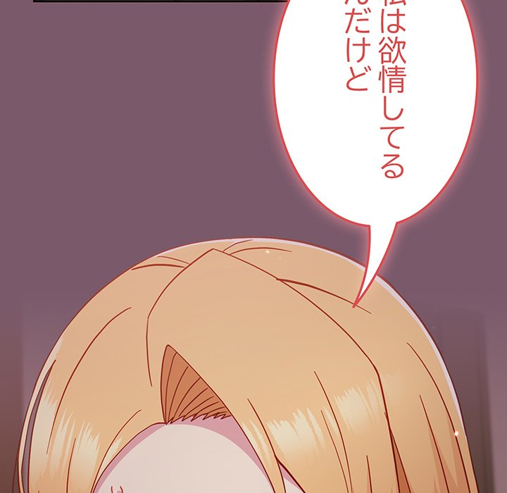 付き合うなんて言ってない！ - Page 51