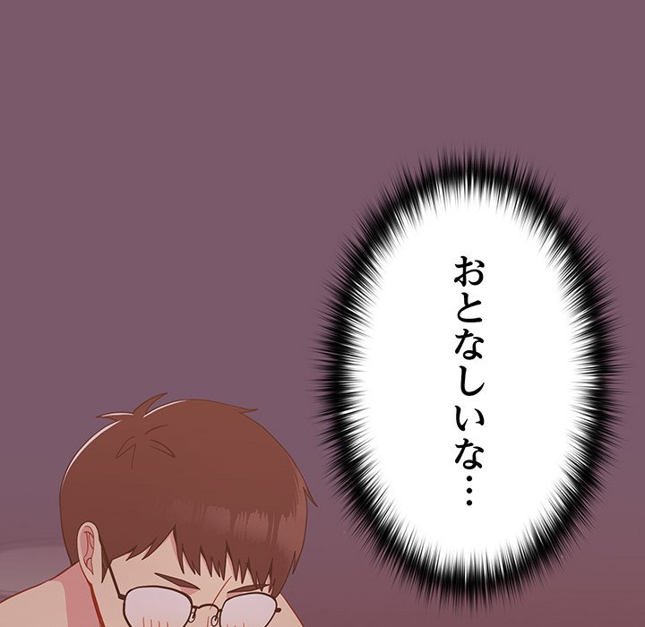 付き合うなんて言ってない！ - Page 66