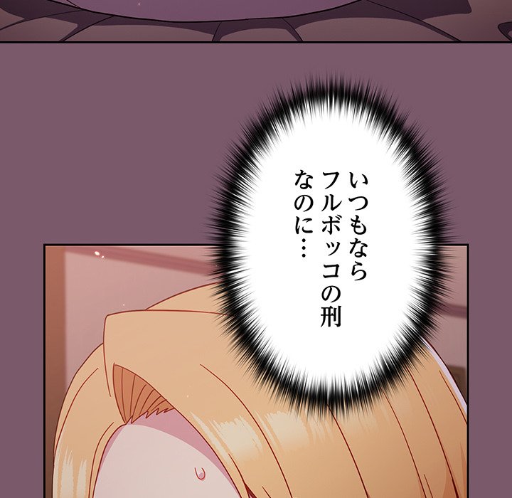 付き合うなんて言ってない！ - Page 69