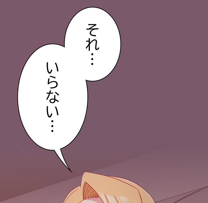 付き合うなんて言ってない！ - Page 79