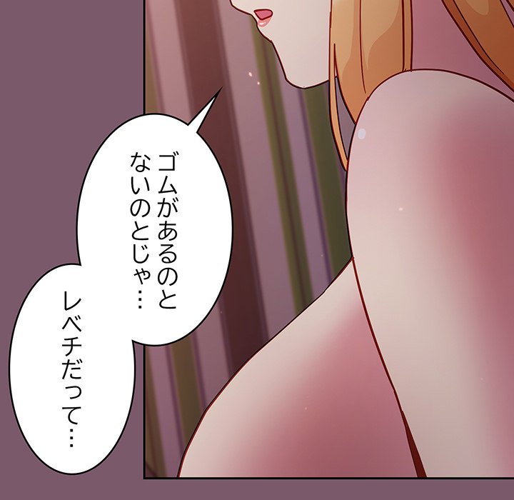 付き合うなんて言ってない！ - Page 85