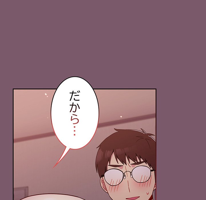 付き合うなんて言ってない！ - Page 86