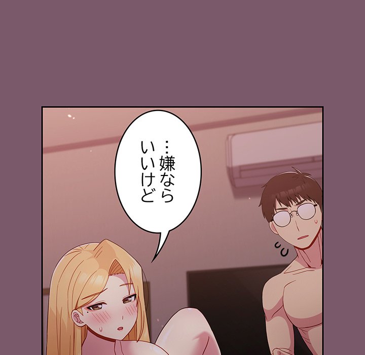 付き合うなんて言ってない！ - Page 96