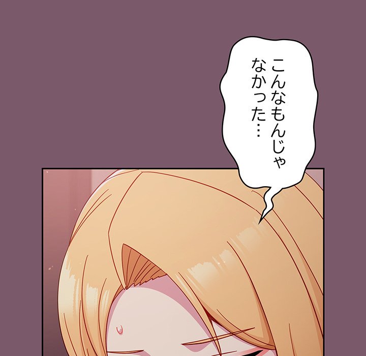 付き合うなんて言ってない！ - Page 103