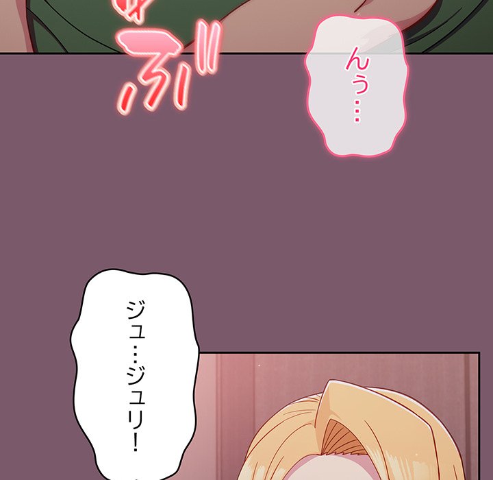 付き合うなんて言ってない！ - Page 117