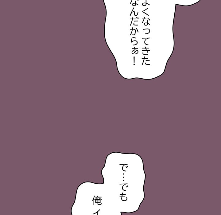 付き合うなんて言ってない！ - Page 119