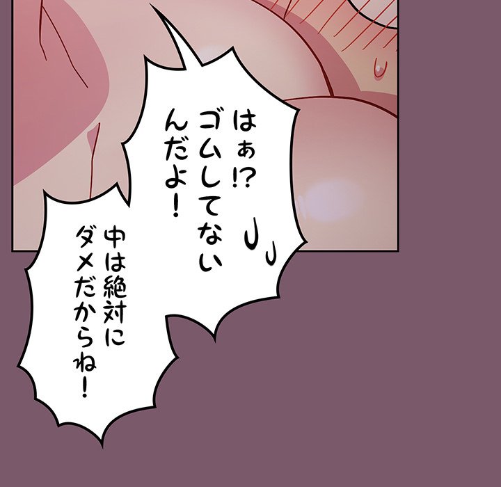 付き合うなんて言ってない！ - Page 121