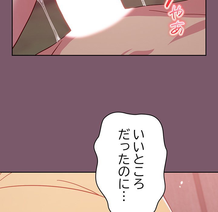 付き合うなんて言ってない！ - Page 123