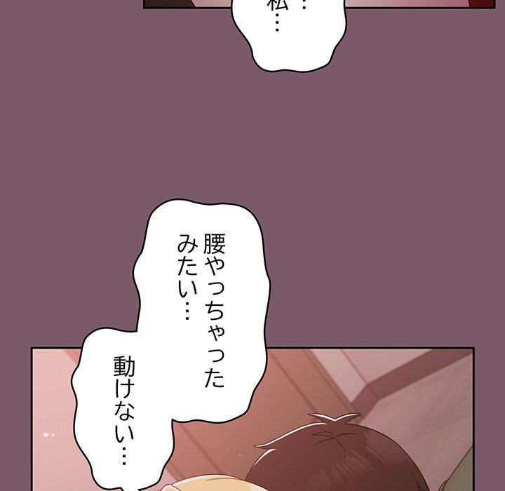 付き合うなんて言ってない！ - Page 134