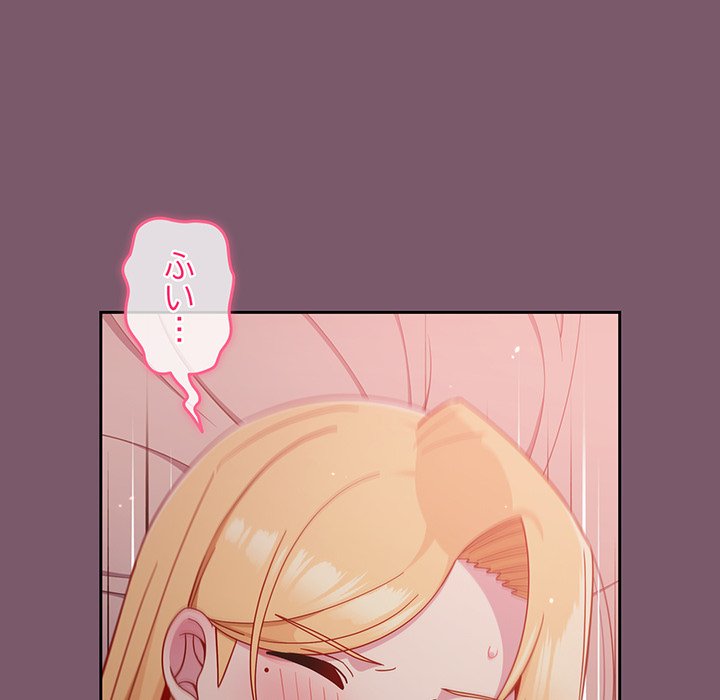 付き合うなんて言ってない！ - Page 19