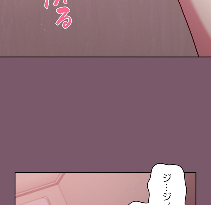 付き合うなんて言ってない！ - Page 47