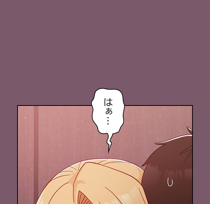 付き合うなんて言ってない！ - Page 51