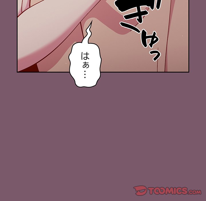 付き合うなんて言ってない！ - Page 53