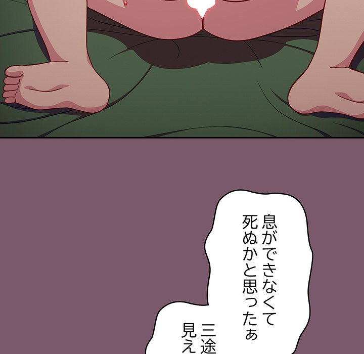 付き合うなんて言ってない！ - Page 59