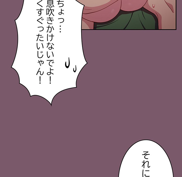 付き合うなんて言ってない！ - Page 63