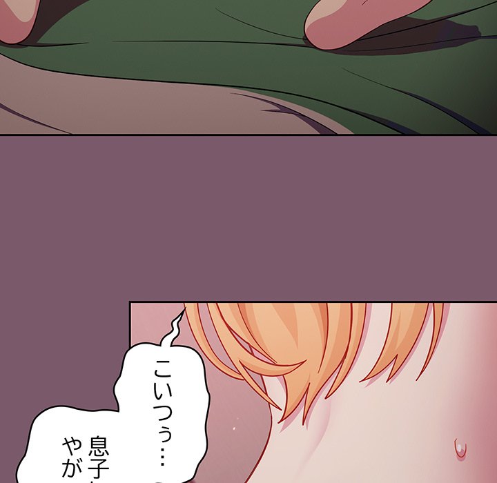 付き合うなんて言ってない！ - Page 83