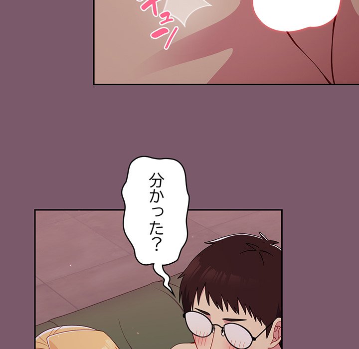 付き合うなんて言ってない！ - Page 85