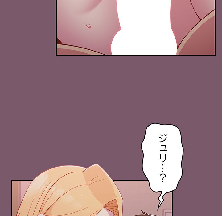 付き合うなんて言ってない！ - Page 88