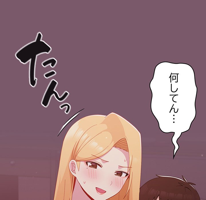 付き合うなんて言ってない！ - Page 95