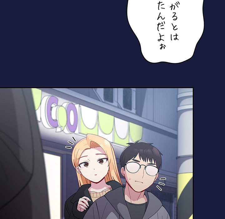 付き合うなんて言ってない！ - Page 99