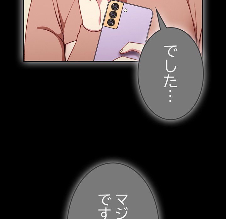 付き合うなんて言ってない！ - Page 113