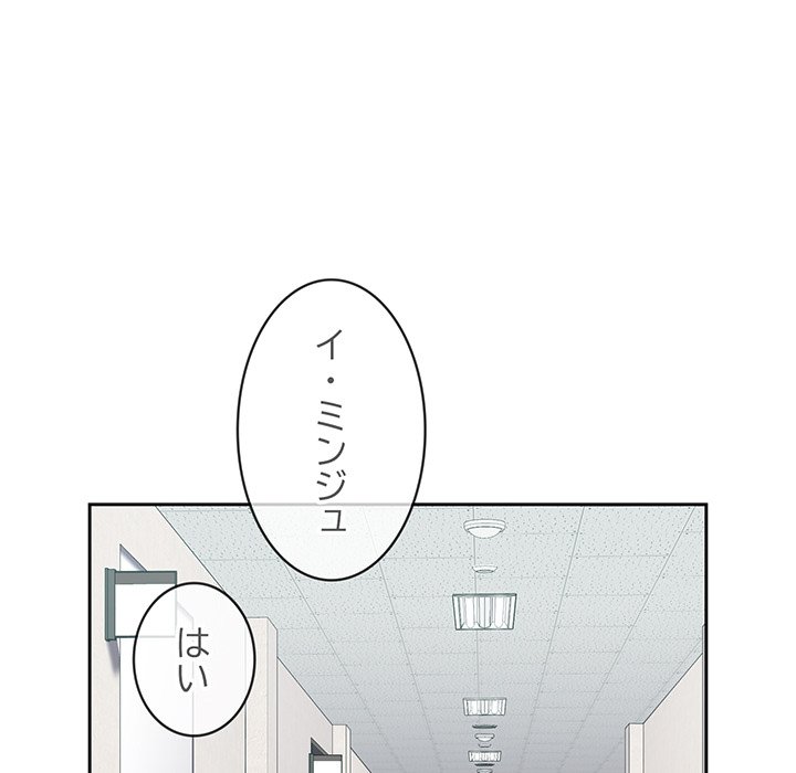 付き合うなんて言ってない！ - Page 138