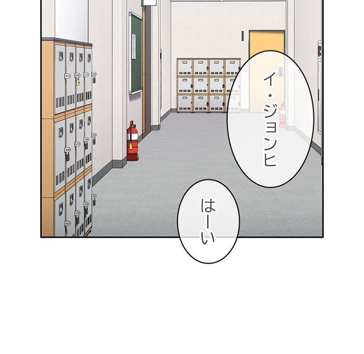 付き合うなんて言ってない！ - Page 139