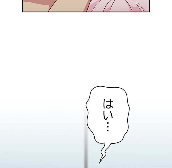 付き合うなんて言ってない！ - Page 149