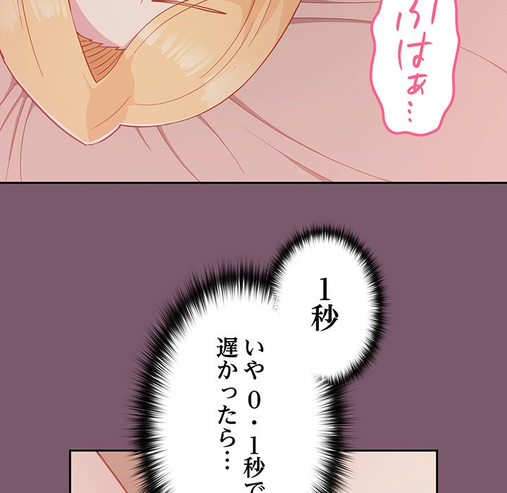 付き合うなんて言ってない！ - Page 25