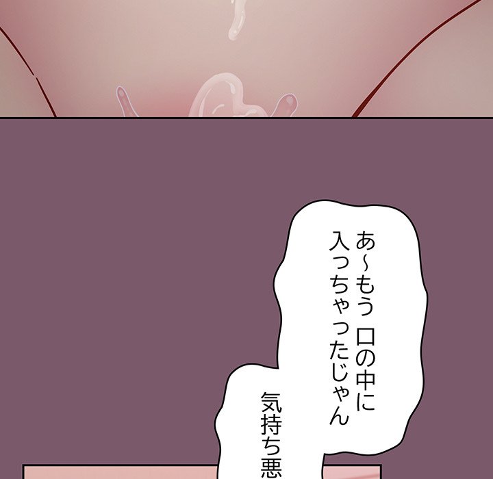 付き合うなんて言ってない！ - Page 33