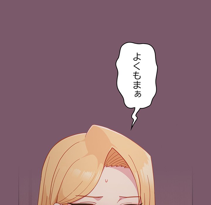 付き合うなんて言ってない！ - Page 36