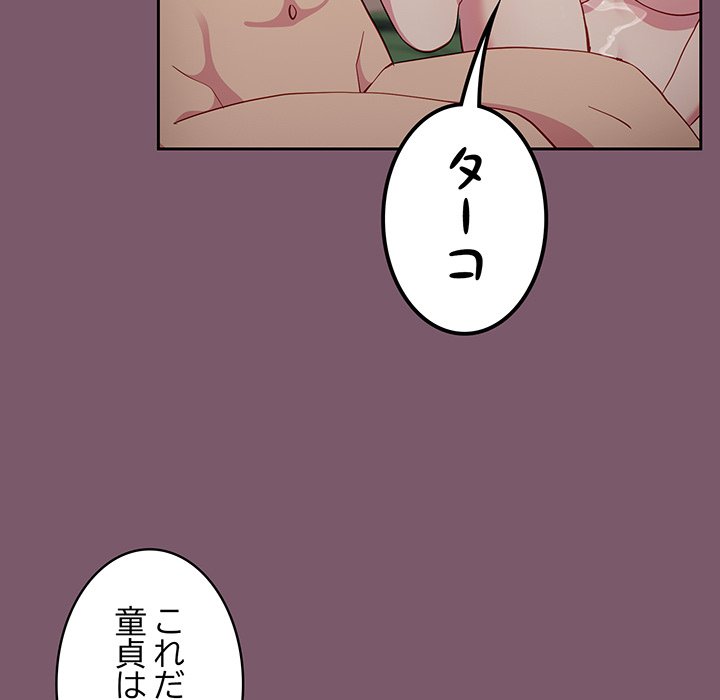 付き合うなんて言ってない！ - Page 42