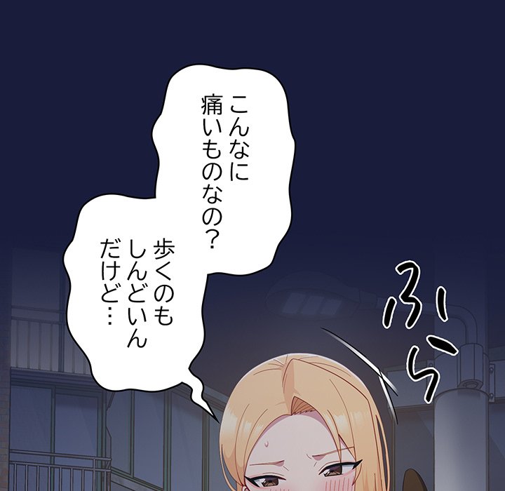 付き合うなんて言ってない！ - Page 62