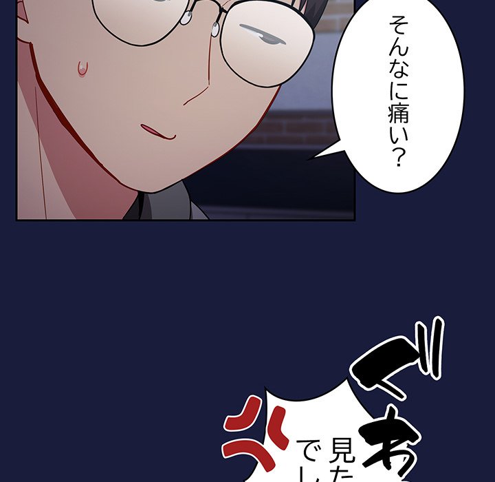 付き合うなんて言ってない！ - Page 66