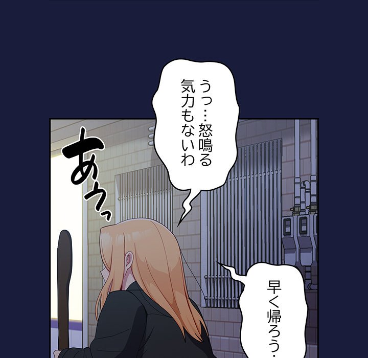 付き合うなんて言ってない！ - Page 69