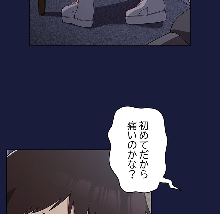 付き合うなんて言ってない！ - Page 71