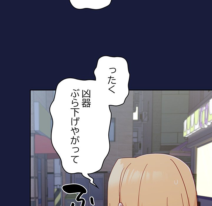 付き合うなんて言ってない！ - Page 73