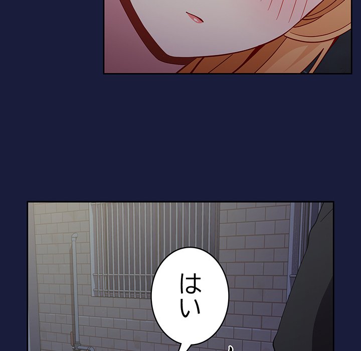 付き合うなんて言ってない！ - Page 79