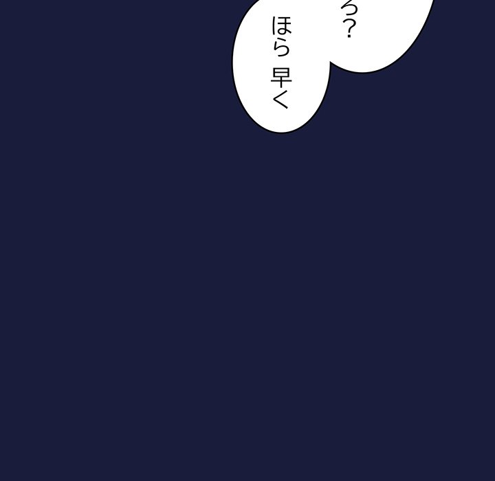 付き合うなんて言ってない！ - Page 83