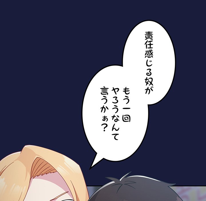 付き合うなんて言ってない！ - Page 97