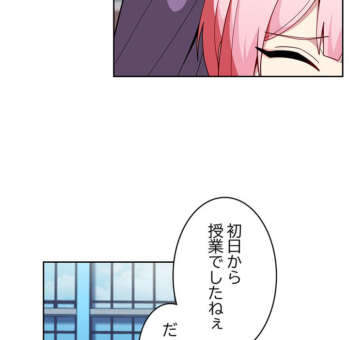 付き合うなんて言ってない！ - Page 101