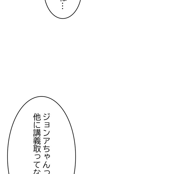 付き合うなんて言ってない！ - Page 103