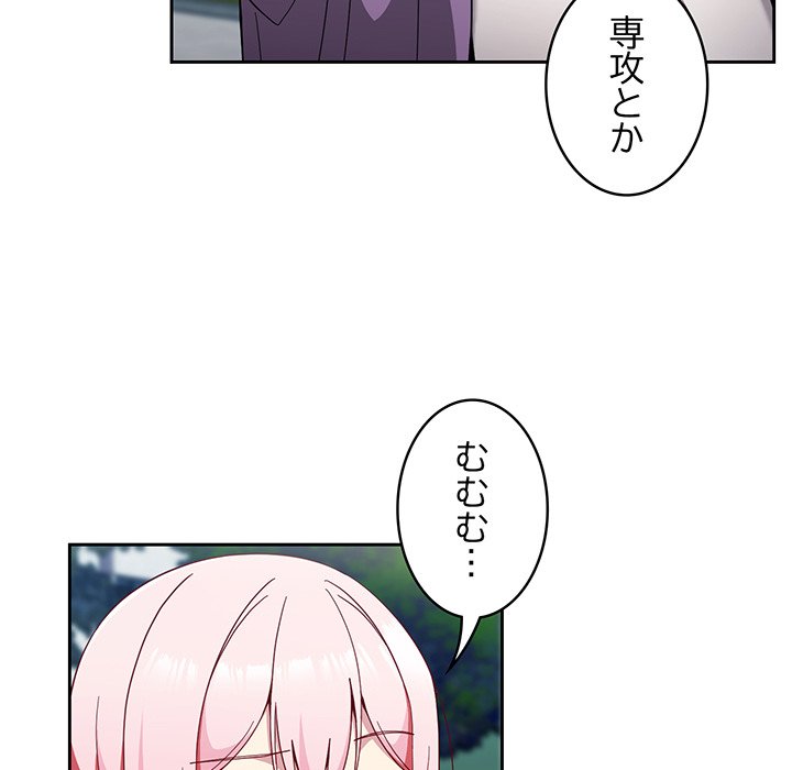 付き合うなんて言ってない！ - Page 105