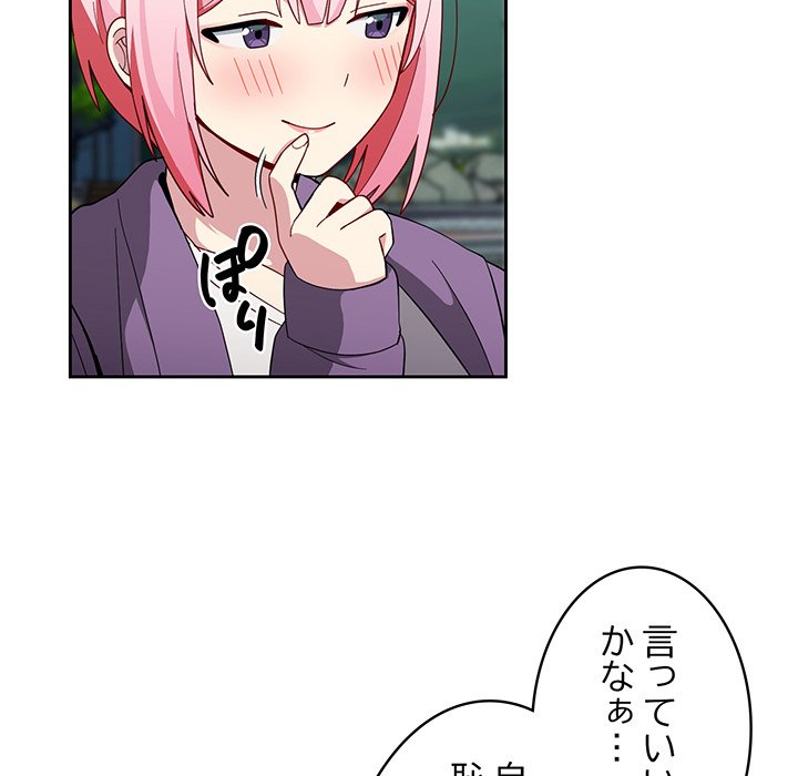 付き合うなんて言ってない！ - Page 106