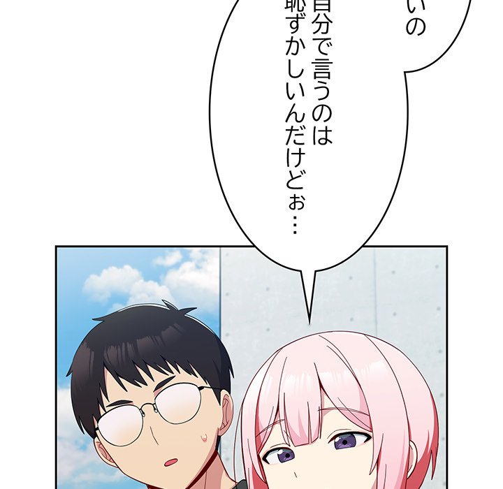 付き合うなんて言ってない！ - Page 107