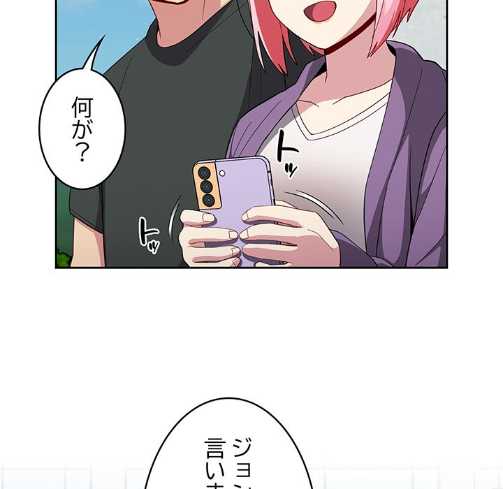 付き合うなんて言ってない！ - Page 108